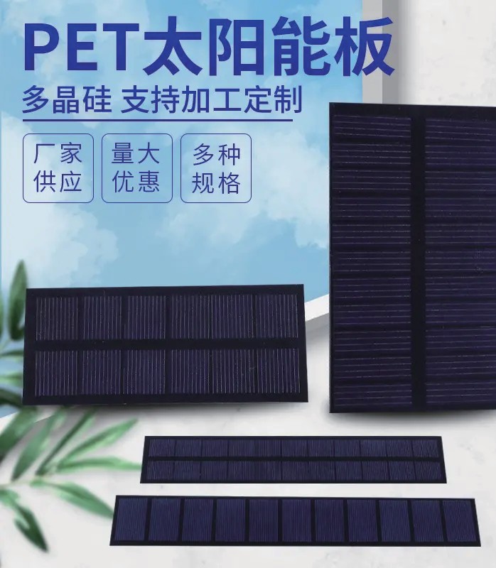 PET太阳能板